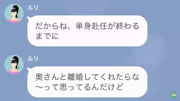出張先で“隠れて女と同棲”している夫。夫「ひとり暮らしもいいけど…」妻「違うよね？」