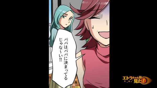 娘「パパと血が繋がってない」この一言で噂が広まってしまい…後日⇒夫「なんで親子関係0％なんだ」その後⇒親子は意外な結末に！？