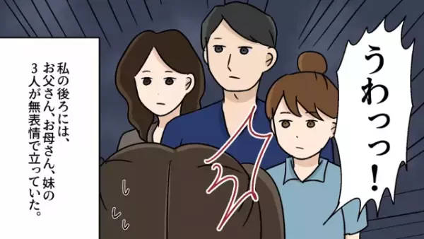 私「部屋入るならノックしてよね！」家族「…」”微動だにしない家族”に違和感…！？次の瞬間…一斉に【始めたコト】に「いきなりどうしたの…」