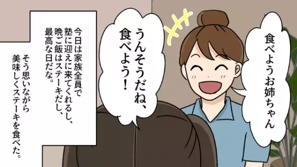 私「部屋入るならノックしてよね！」家族「…」”微動だにしない家族”に違和感…！？次の瞬間…一斉に【始めたコト】に「いきなりどうしたの…」