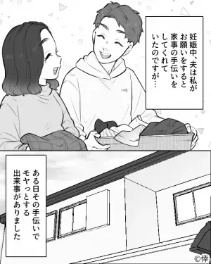 妊娠中“家事”をしていると「いてててっ」腰に痛みが…夫『俺がやっておくよ！』⇒しかし翌朝…妻『ねぇ…これ…』