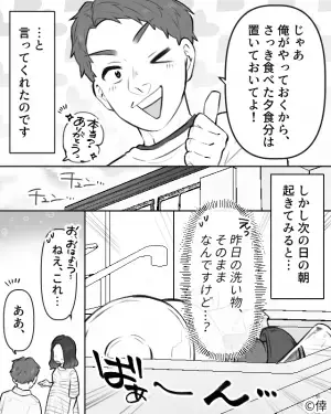 妊娠中“家事”をしていると「いてててっ」腰に痛みが…夫『俺がやっておくよ！』⇒しかし翌朝…妻『ねぇ…これ…』