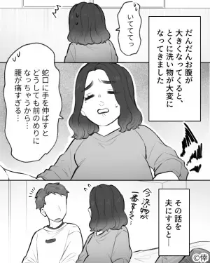 妊娠中“家事”をしていると「いてててっ」腰に痛みが…夫『俺がやっておくよ！』⇒しかし翌朝…妻『ねぇ…これ…』