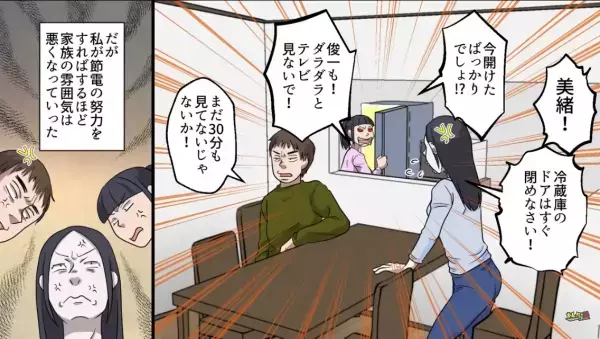新居に引っ越し後…『高すぎる電気代』に悲鳴。節約方法を模索するある日…⇒娘「これあげる」娘から”渡された物“で節約計画”を思いつく！？