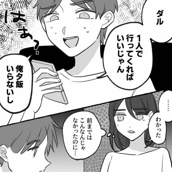 夕飯の買い出しに誘うが…夫「ダル。俺夕飯いらない」妻「…わかった」⇒夕飯の用意が完了後、夫が【言い放った言葉】に妻は怒り心頭！？