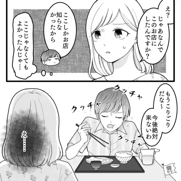 大盛りしかない定食屋で…彼「量多すぎだろ！」自分で選んだ店なのに逆ギレ！？⇒直後【衝撃の光景】に…私「え…」