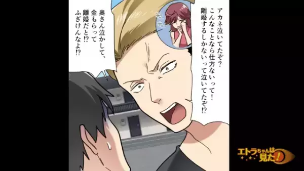 「あなたの奥さんと浮気してます」突然男性に声をかけられ！？「話し合いをしたい」真偽を確認するため着いて行くと…→妻「待ってたわ」