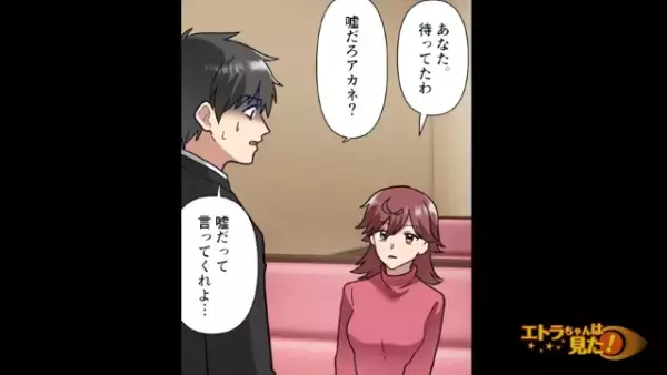 「あなたの奥さんと浮気してます」突然男性に声をかけられ！？「話し合いをしたい」真偽を確認するため着いて行くと…→妻「待ってたわ」