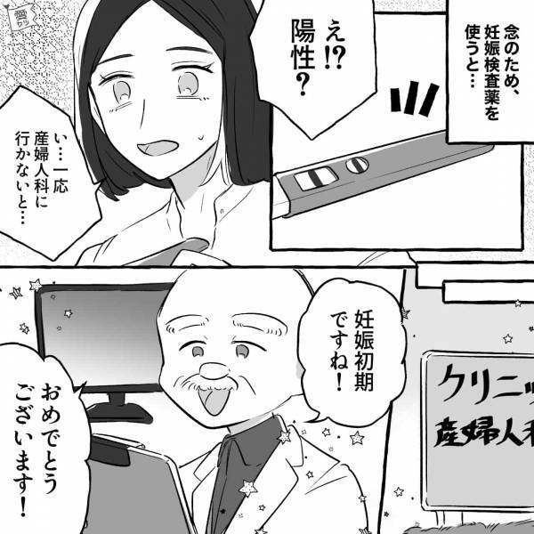 晩婚の夫婦。お互い“子ども”を望みながら過ごす日々…妻『ついに赤ちゃんができました！』⇒しかし夫は…『えっ…』