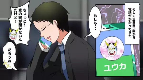 妻の“浮気現場”を目撃してしまった夫！？復讐を誓った3日後…→焦った様子の妻から連絡が…夫「だろうね」