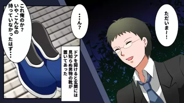 妻の“浮気現場”を目撃してしまった夫！？復讐を誓った3日後…→焦った様子の妻から連絡が…夫「だろうね」