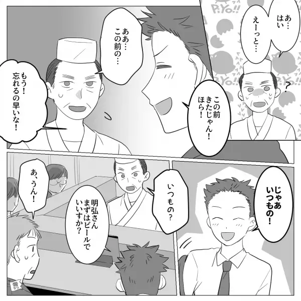 部下行きつけの”居酒屋”へ行くと…店主「いらっしゃい！」部下「またきたよ！」⇒直後【店主の対応】に違和感を覚える…