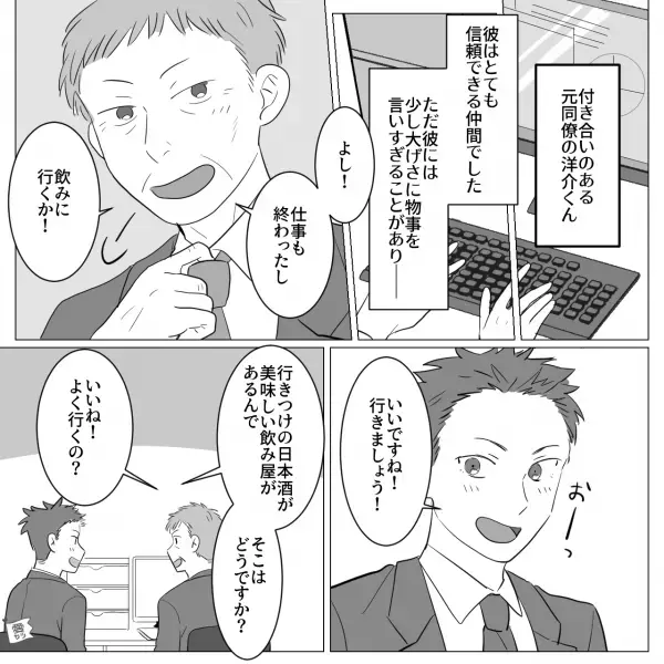 部下行きつけの”居酒屋”へ行くと…店主「いらっしゃい！」部下「またきたよ！」⇒直後【店主の対応】に違和感を覚える…