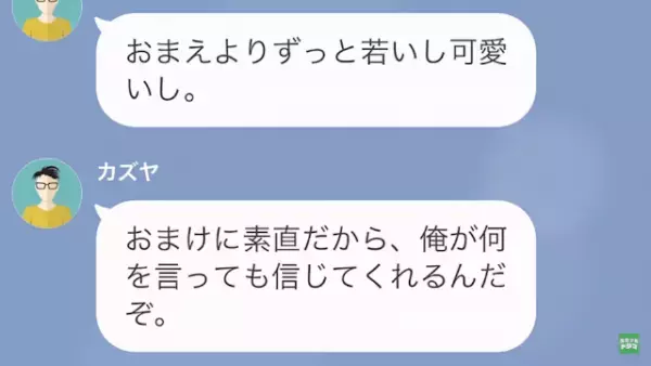 会社の後輩を妊娠させた夫！？「若いし可愛いし…」妻と離婚しようとするが…→妻「自分の子じゃないかもしれないのにね」夫「へ？」