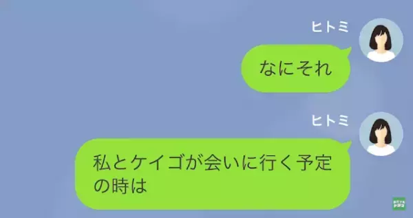 夫「家着いたけど…どこにいる？」妻「教えない（笑）」出張中に【女と同棲】した夫に制裁⇒「へ？」夫はとぼけているようで！？