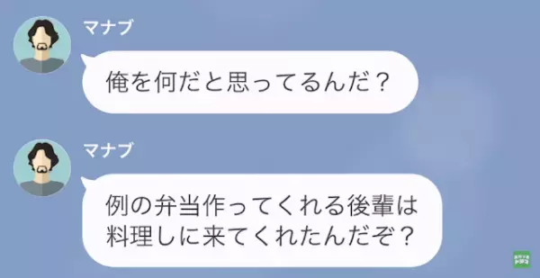 夫「家着いたけど…どこにいる？」妻「教えない（笑）」出張中に【女と同棲】した夫に制裁⇒「へ？」夫はとぼけているようで！？