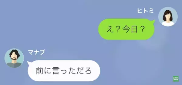 夫「家着いたけど…どこにいる？」妻「教えない（笑）」出張中に【女と同棲】した夫に制裁⇒「へ？」夫はとぼけているようで！？