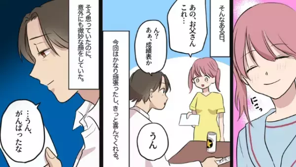 ”良い成績表”を渡したのに『微妙な顔』をする父…？さらに”勉強に励んだ”結果⇒「お前はさ…」父の言葉で人生急変！？