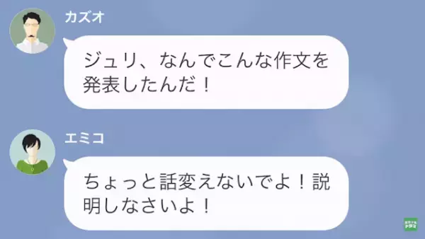 娘『私と浮気相手の子どもに、セットの人形買ってくるよね』父の浮気を”学校で暴露”した結果…⇒父『誤解だ！』修羅場に発展し…
