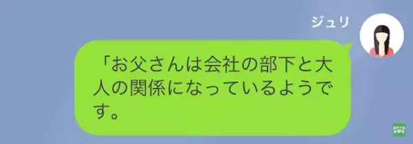 娘『私と浮気相手の子どもに、セットの人形買ってくるよね』父の浮気を”学校で暴露”した結果…⇒父『誤解だ！』修羅場に発展し…