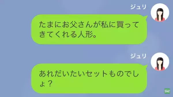 娘『私と浮気相手の子どもに、セットの人形買ってくるよね』父の浮気を”学校で暴露”した結果…⇒父『誤解だ！』修羅場に発展し…