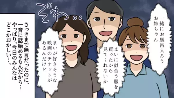 友人「あなたの家族がうちに来てるよ！」私「…みんな家にいるけど？」友人の発言に違和感…⇒外に出ようとすると『ダメだ！！』