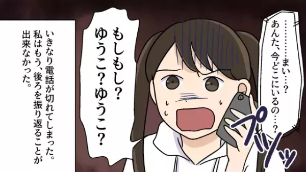 友人「あなたの家族がうちに来てるよ！」私「…みんな家にいるけど？」友人の発言に違和感…⇒外に出ようとすると『ダメだ！！』