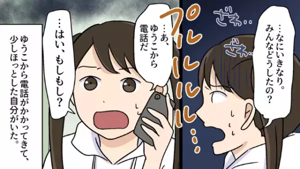 友人「あなたの家族がうちに来てるよ！」私「…みんな家にいるけど？」友人の発言に違和感…⇒外に出ようとすると『ダメだ！！』