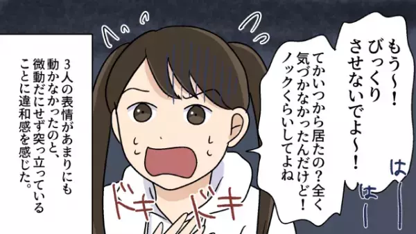 友人「あなたの家族がうちに来てるよ！」私「…みんな家にいるけど？」友人の発言に違和感…⇒外に出ようとすると『ダメだ！！』