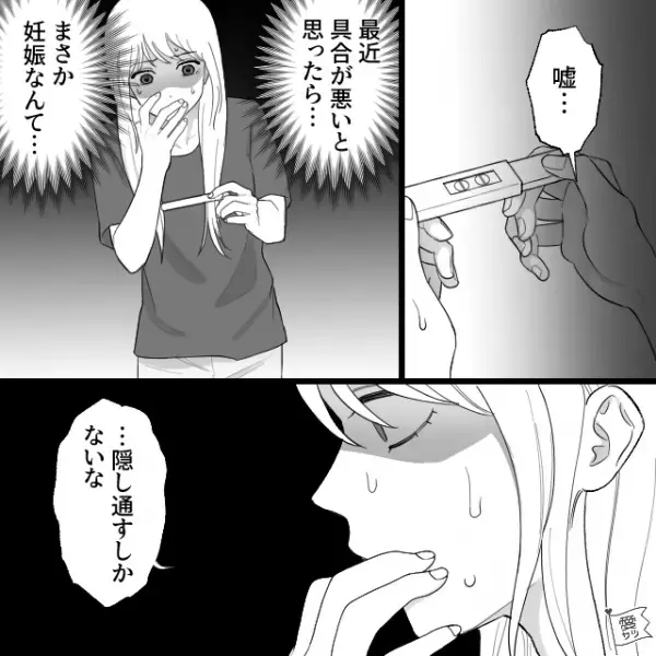 妻から妊娠報告！夫「実家に報告しないと」妻「待って！」→後日、妻が報告を止めた理由を知り…『嘘だろ…？』