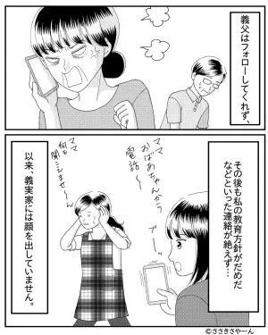 義実家から荷物が届いたので娘に“お礼LINE”を送るよう頼んだ結果…義母「なんで私に連絡しないのよ！」