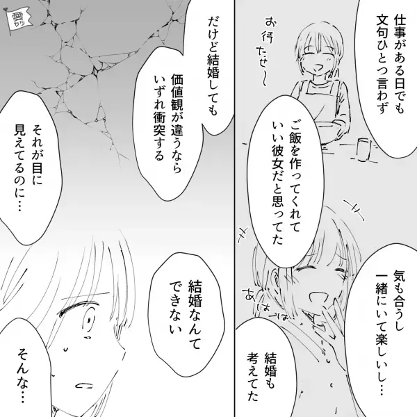 夕飯に“魚料理”を出すと…彼が大激怒！？『結婚も考えてたけど…』⇒同棲前に「結婚の話」をするメリットとデメリット