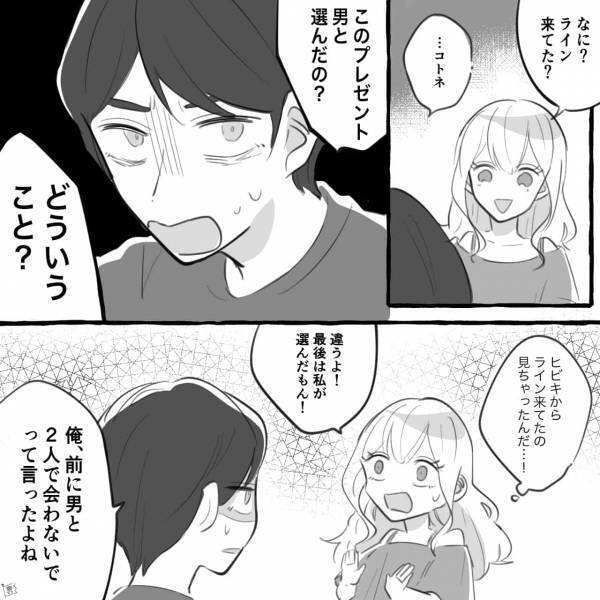 「このプレゼント、男と選んだの？」彼氏に渡すプレゼントを“男友達と選んだ”結果…⇒彼氏が【冷めてしまうNG行動】とは