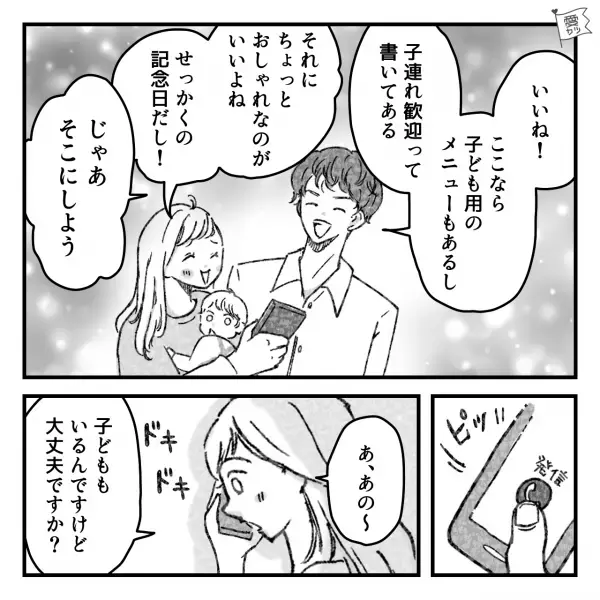 結婚記念日…客「子どももいるんですけど…」→店員「お子様用の椅子用意しますね」レストランを予約！席に案内されるが…まさかの【アクシデント】発生！？