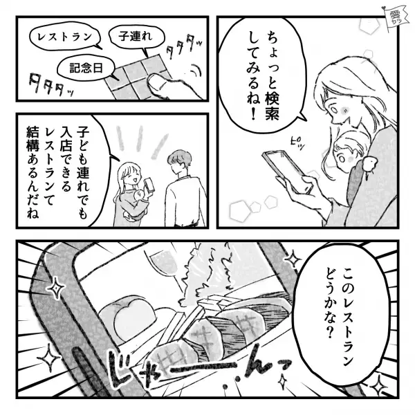 結婚記念日…客「子どももいるんですけど…」→店員「お子様用の椅子用意しますね」レストランを予約！席に案内されるが…まさかの【アクシデント】発生！？