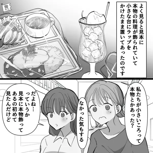 店頭に飾られた”料理サンプル”にいたずらをする子ども！？母「何してるの！？」直後、店員が現れ…⇒店員「よかった～」母「え？」