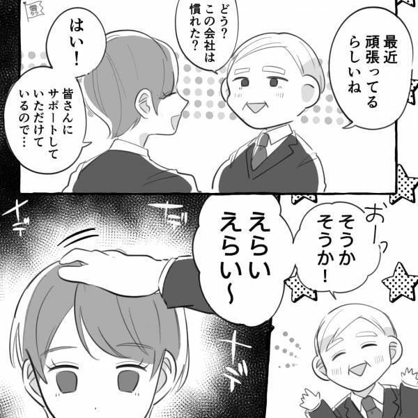 上司に”別室”に呼ばれ行くと、頭を撫でられた！？鼻息の荒い上司に…『逃げなきゃ…！』疑いは確信に変わっていき…