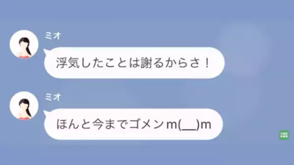 妻「浮気したんでしょ？別れて」→「…してないけど、わかった」数日後、妻から謝罪の連絡！？夫の返答に…妻「待ってよ！」