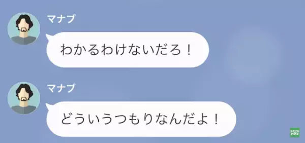 夫『家に全然知らない家族がいたんだけど…』妻『あ～ｗ』直後…⇒夫に”残酷な事実”を告げて…『新婚ごっこ楽しかった？』