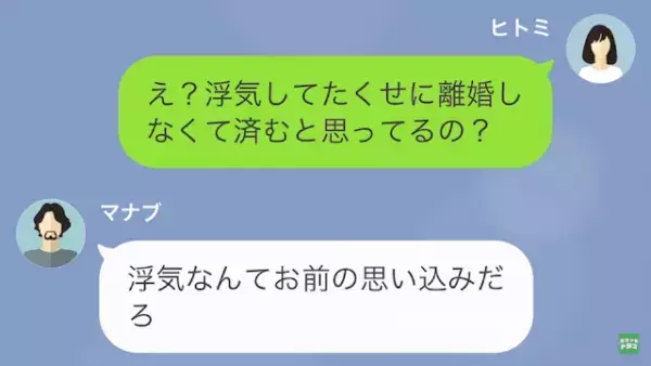 夫『家に全然知らない家族がいたんだけど…』妻『あ～ｗ』直後…⇒夫に”残酷な事実”を告げて…『新婚ごっこ楽しかった？』