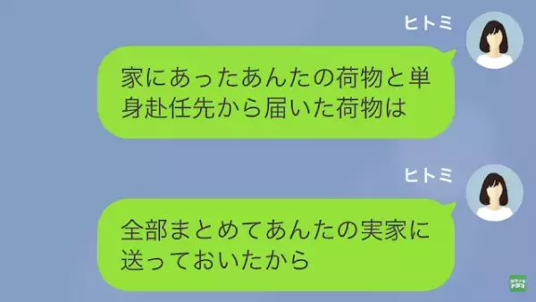 夫『家に全然知らない家族がいたんだけど…』妻『あ～ｗ』直後…⇒夫に”残酷な事実”を告げて…『新婚ごっこ楽しかった？』