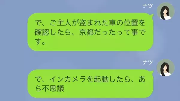 夫の社有車で浮気する隣人…私「あなたのご主人が車のインカメラ確認してましたｗ」隣人「最低！」”勘違い”で地獄へ！？