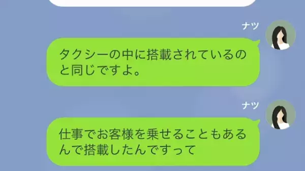 夫の社有車で浮気する隣人…私「あなたのご主人が車のインカメラ確認してましたｗ」隣人「最低！」”勘違い”で地獄へ！？