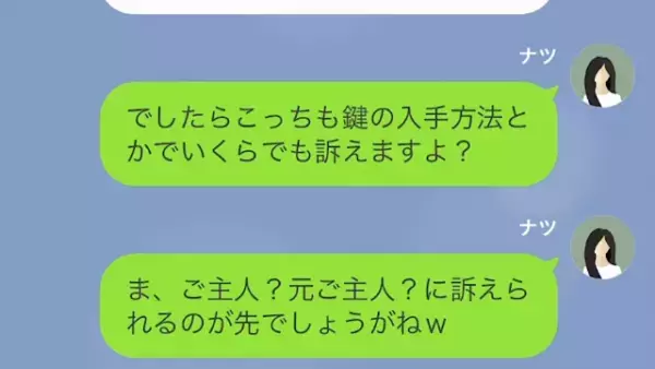 夫の社有車で浮気する隣人…私「あなたのご主人が車のインカメラ確認してましたｗ」隣人「最低！」”勘違い”で地獄へ！？
