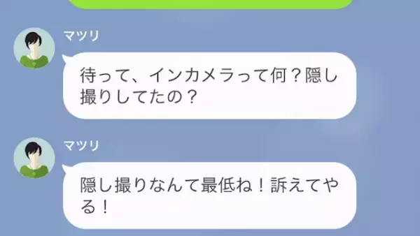 夫の社有車で浮気する隣人…私「あなたのご主人が車のインカメラ確認してましたｗ」隣人「最低！」”勘違い”で地獄へ！？