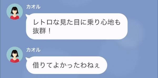我が家の車で勝手に旅行へ！？隣人「今20キロくらい走ったところよ」私「あーお疲れ様ですｗ」⇒隣人一家に”緊急事態”するも自業自得！！