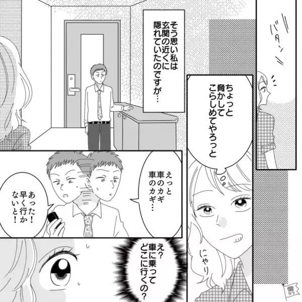 夜11時に帰宅した夫が…「早く行かないと」すぐに外出！？外には“謎の女性”…⇒直後【まさかの光景】に…妻「は！？」