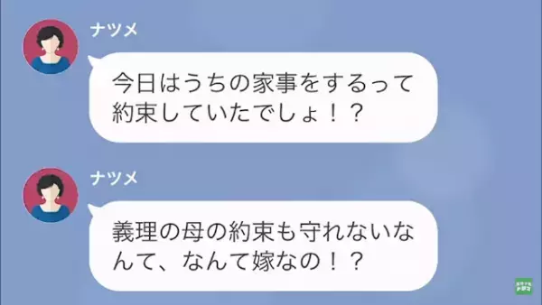 義母「今日はうちの家事するって約束でしょ」嫁「病院に行くとお伝えしたはずですが…」→直後、義母のとんでもない発言に…驚愕！？