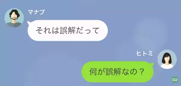 妻「単身赴任中に後輩と同棲してたよね？（笑）」夫「誤解だ…！」すでに”離婚”の準備万端！？完璧な手回しで…