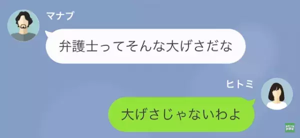 妻「単身赴任中に後輩と同棲してたよね？（笑）」夫「誤解だ…！」すでに”離婚”の準備万端！？完璧な手回しで…